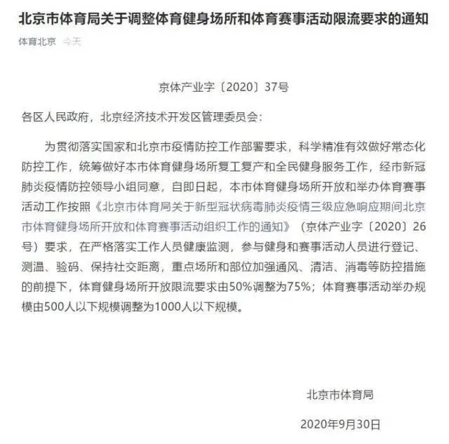 （图片来源▲北京市体育局）