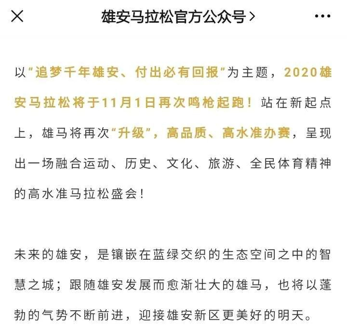 （图片来源▲雄安马拉松）