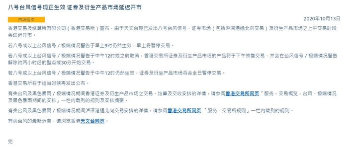来源：香港交易所官网