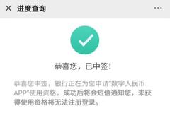 5万人收到了大红包！数字人民币原来长这样……