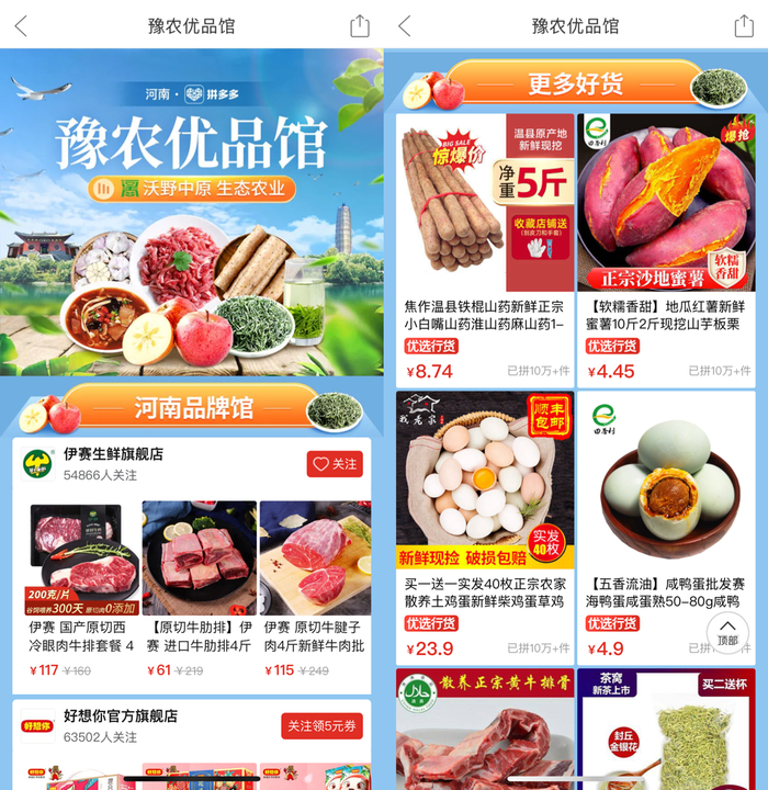 ▲ 10月12日，拼多多上线“豫农优品馆”以后，全国各地的消费者都可以对河南农产品实现“一揽子采购”。
