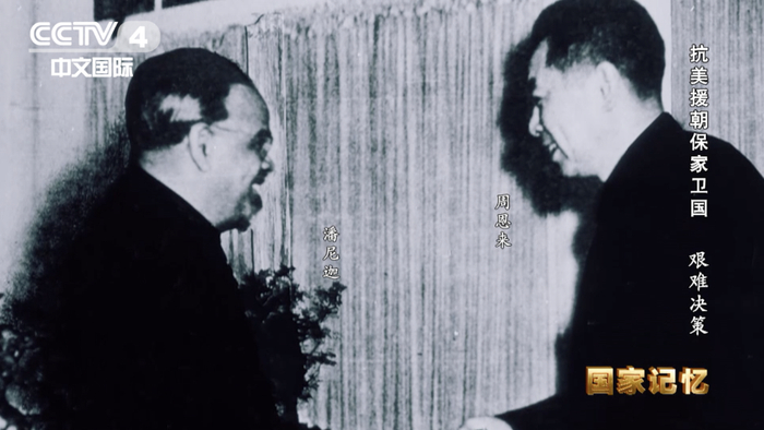  图：周恩来总理与印度驻华大使潘尼迦