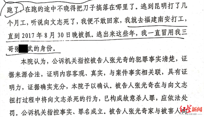 ▲　刑事判决书中相关部分