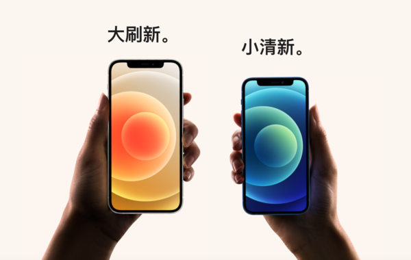 iPhone12与iPhone 12 mini