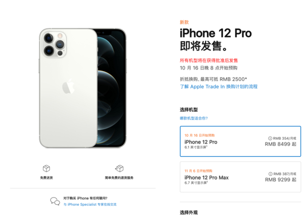 iPhone12 Pro系列开售时间