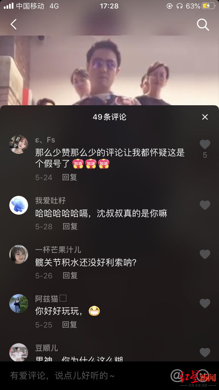 未认证的沈腾账号（仿冒账号）评论区