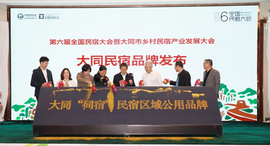 图为大同“同宿”民宿区域公用品牌发布现场