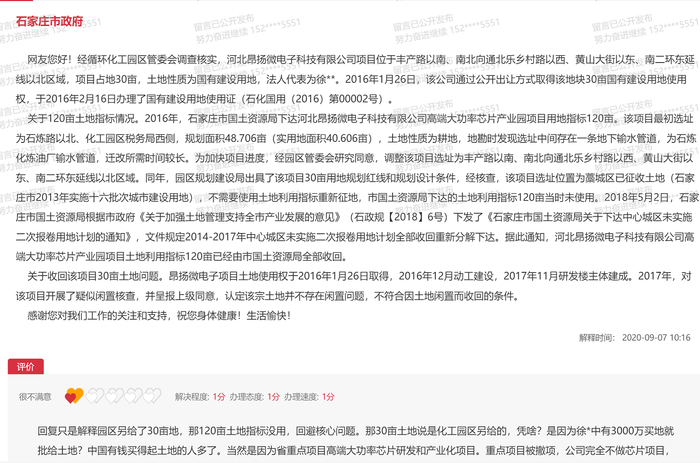 ▲石家庄政府官网截图