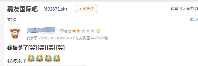 有网友在股吧表示，有“老师”让今天早上以涨停价格全仓挂单买入！“老师”表示抢筹时间很短，务必在收到消息后2分钟内快速完成挂单后截图给建国登记！以保证9点30分开盘后第一时间 成交，拉升封板。