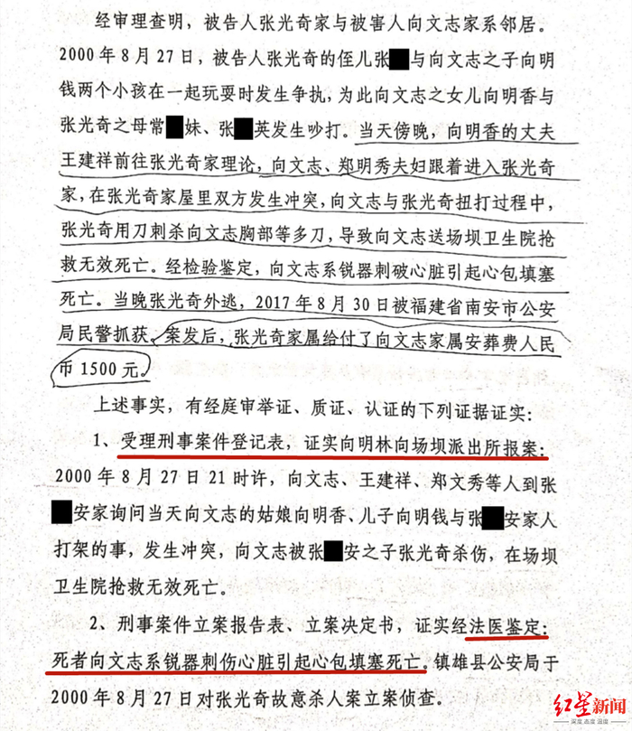 ▲　刑事判决书中相关部分