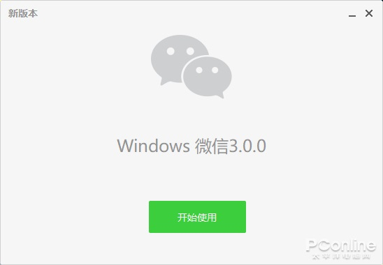 图1 微信 PC 版 3.0 来啦