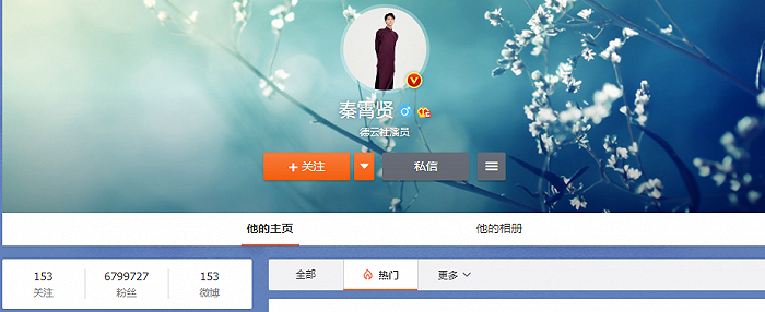 秦霄贤微博界面截图