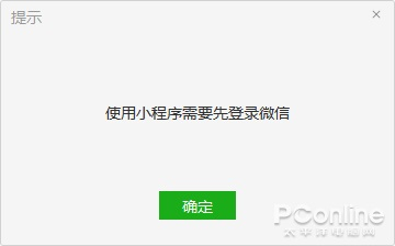 图6 需要事先登陆微信