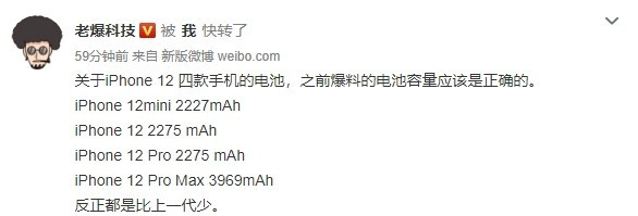  iPhone 12系列电池参数曝光