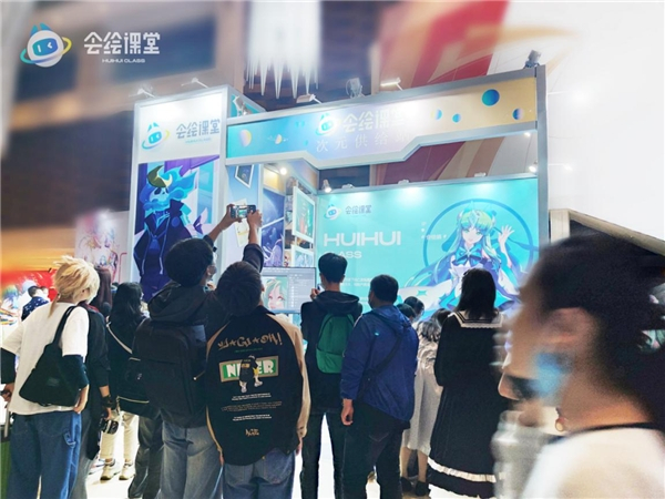 会绘课堂展台人头攒动