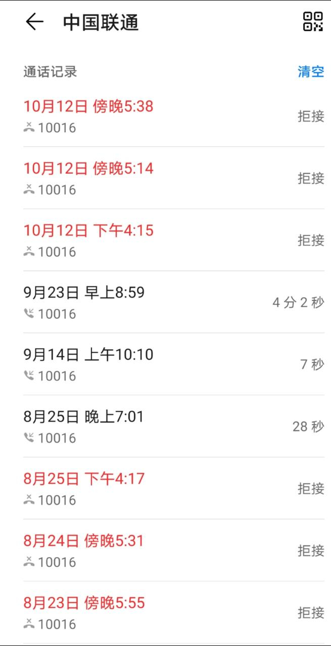 王女士与联通客服的通话记录 图源受访者