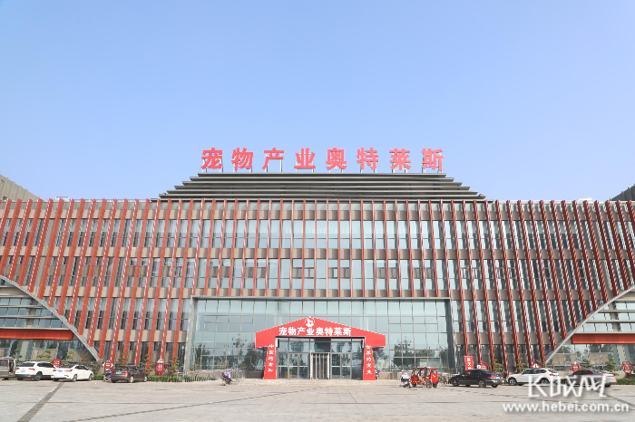 南和宠物产业奥特莱斯。 通讯员 赵哲 摄