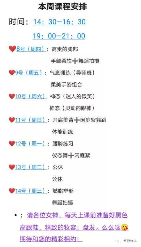 ▲某一周的课程，高跟鞋在这里是女人味的象征，会要求学员穿