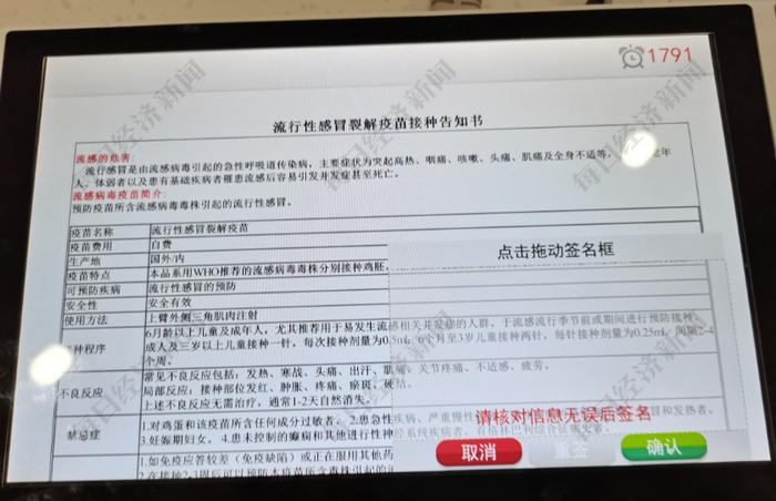 流感疫苗接种告知书页面。图片来源：每经记者 汤辉 摄