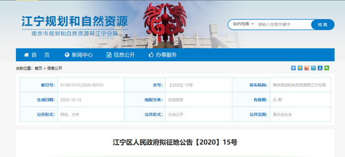南京规划和自然资源局江宁分局网页截图