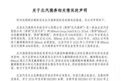 北京汽车：北汽德奔股权变更不影响与戴姆勒的合作关系