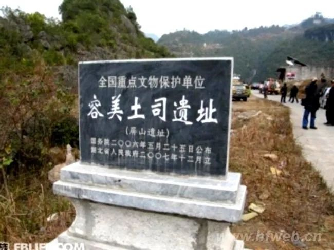 ▲容美土司遗址