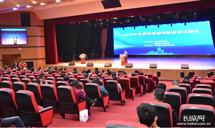 故城县2020年投资环境说明暨经贸洽谈会现场。