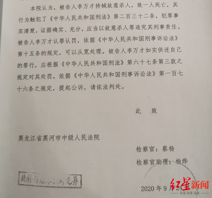 黑河市人民检察院认为，本案应当以故意杀人罪追究李万才刑事责任