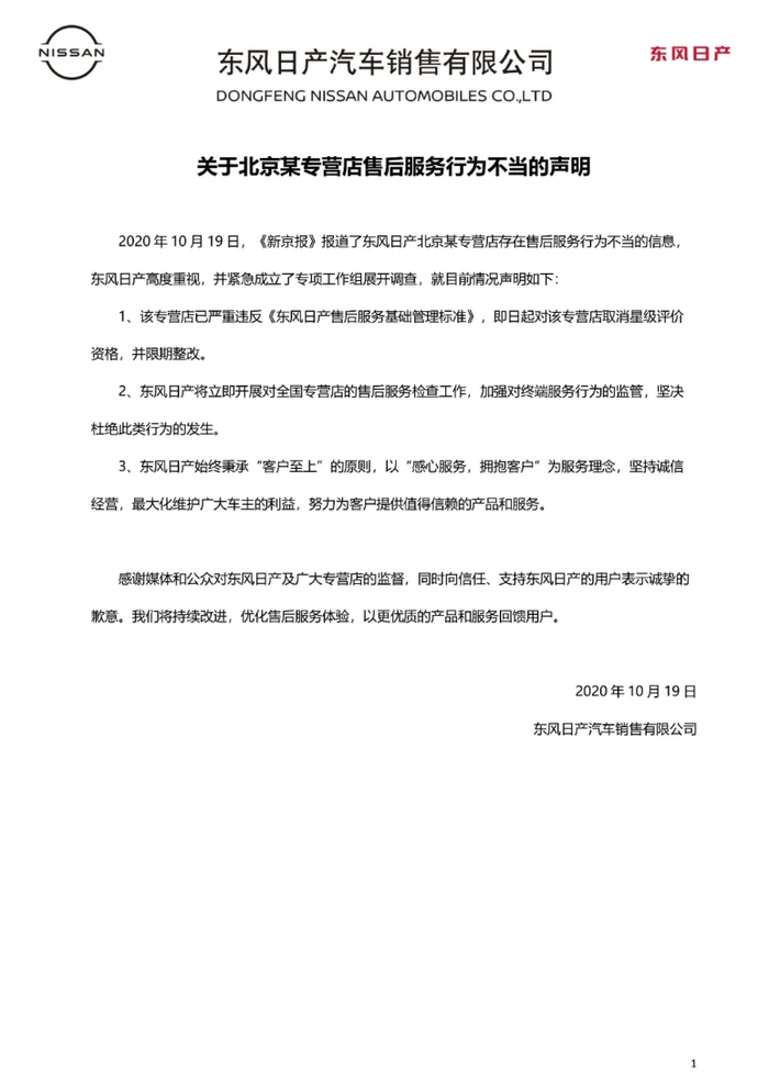 图片来源：“东风日产”微信公众号