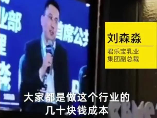 ▲君乐宝副总裁刘森淼在第20届孕婴童产业峰会上发言