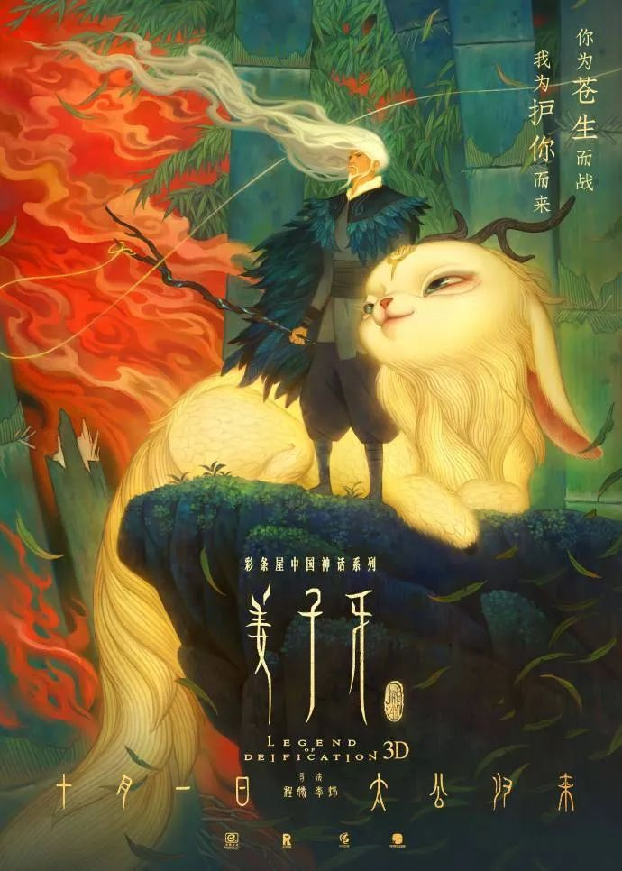 图片来源：电影《姜子牙》官微