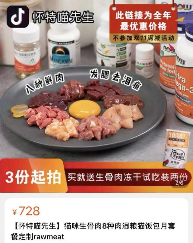 怀特喵先生淘宝店售卖的生骨肉套餐