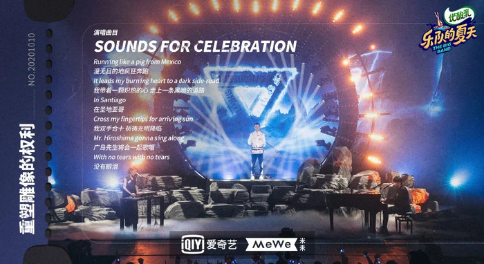 图片来源：@乐队的夏天