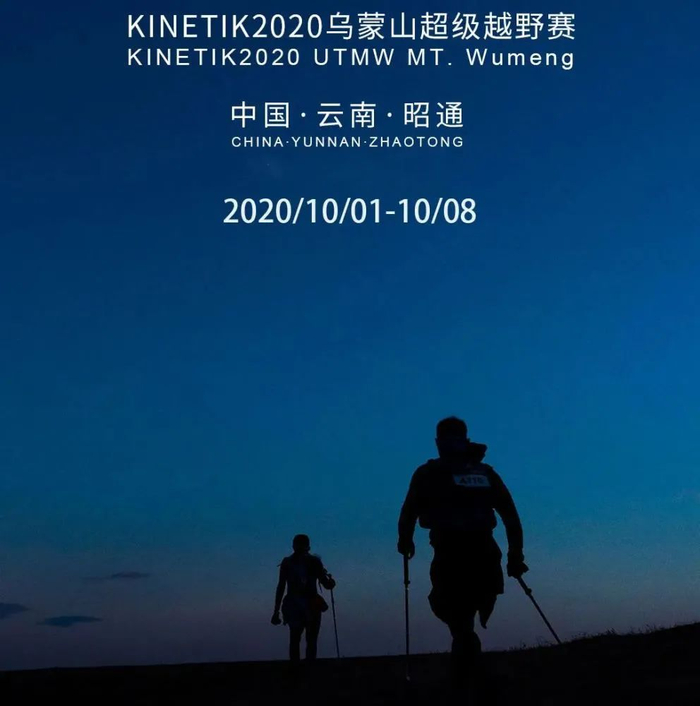 （图片来源▲乌蒙山超级越野赛）