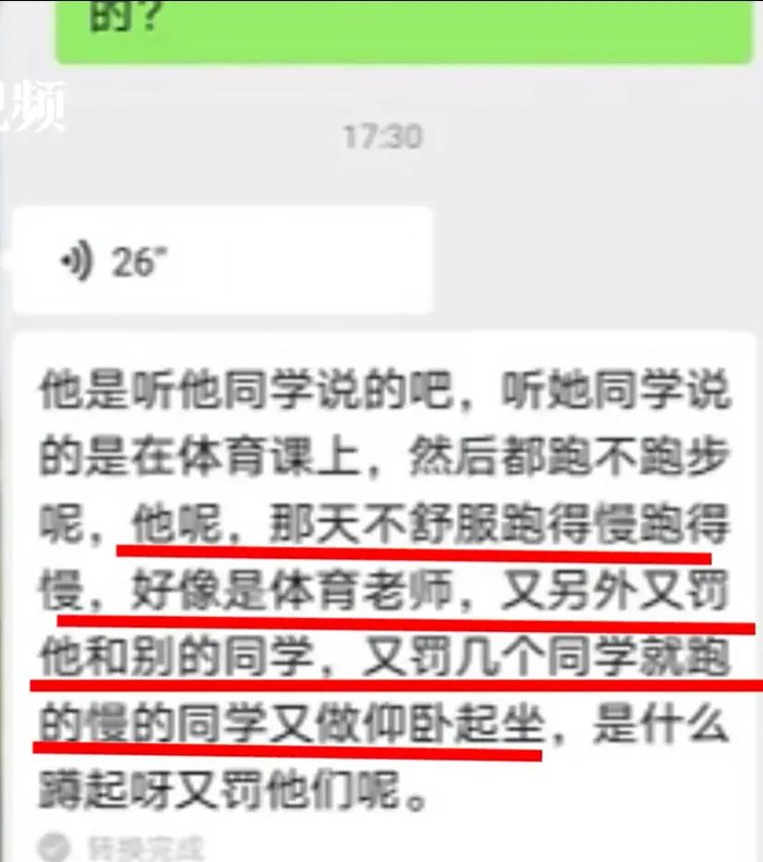 （学生家属声称学生在体育课遭受体罚，图片来源▲封面视频 ）