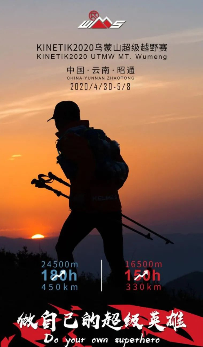 （图片来源▲乌蒙山超级越野赛）