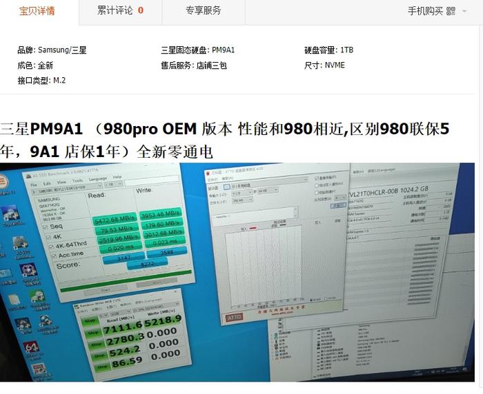 三星PM9A1 PCIe 4.0 SSD 电商上架：7.1 GB/s，1TB 1699 元_手机新浪网