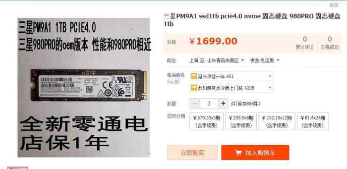 三星PM9A1 PCIe 4.0 SSD 电商上架：7.1 GB/s，1TB 1699 元_手机新浪网