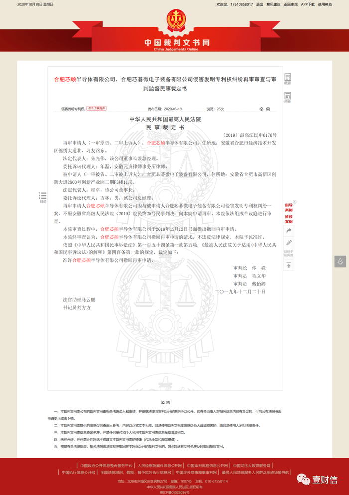 （截图来自中国裁判文书网）