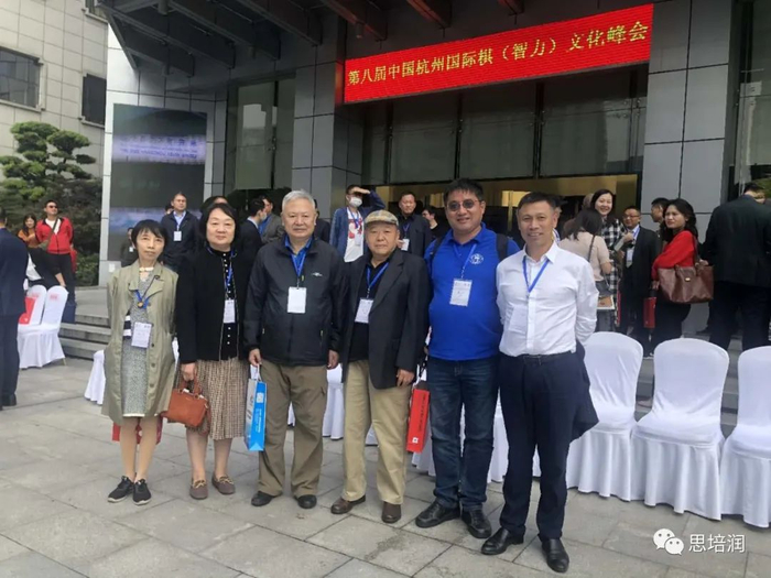 图为林峰大师（右三）一行人2020年10月18日参加第八届棋（智力）文化峰会，林老的论文《前苏联国际象棋王国现象探析》荣获二等奖