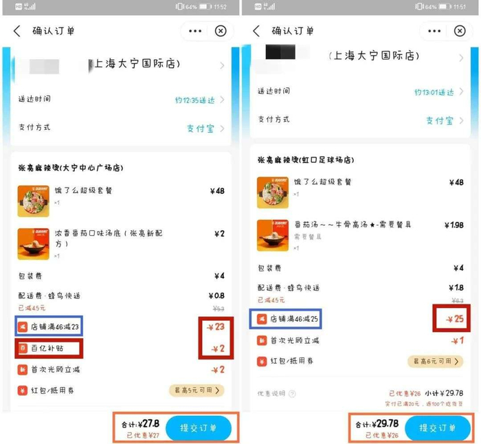 来源：饿了么App截图