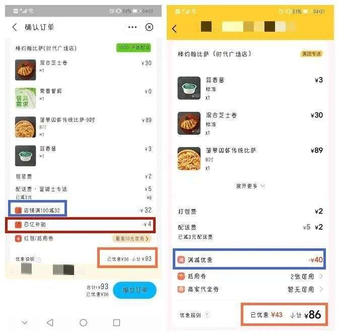 来源：饿了么、美团App截图