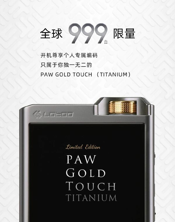 全球限量999台！乐途推PAW Gold Touch钛墨菊播放器_手机新浪网