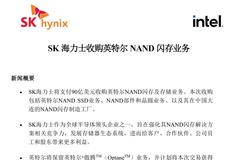 焦点分析 ｜ 为什么英特尔要出售NAND闪存业务？
