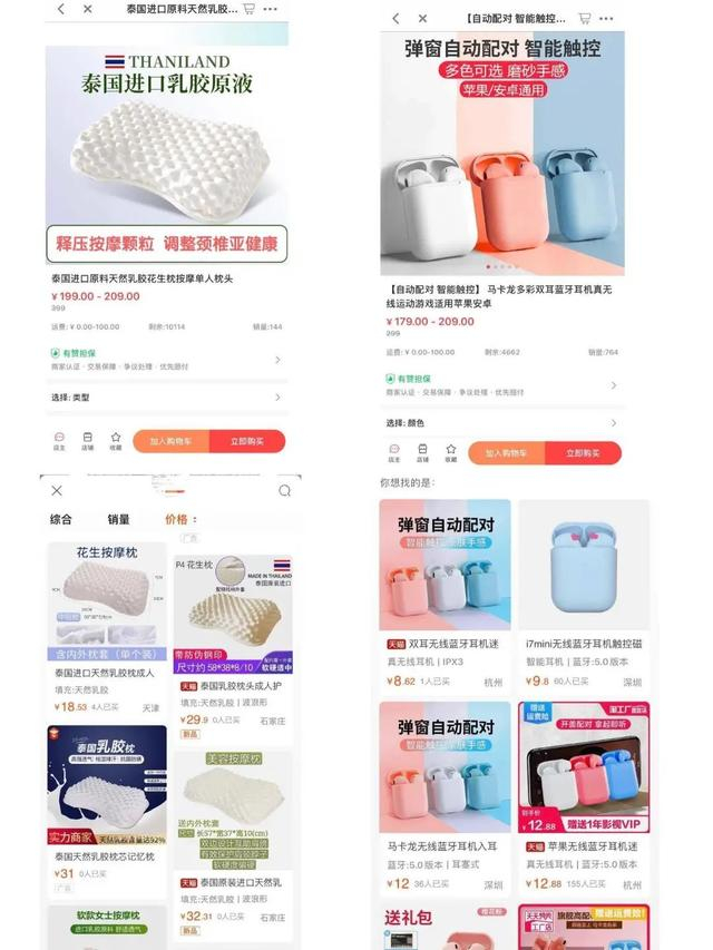 图上为晶晶购买的产品标价，图下为淘宝上的同款产品标价 来源 / 受访者供图