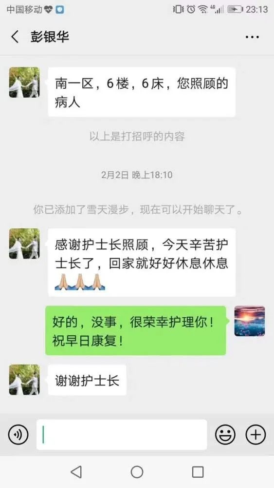 凌云与彭银华最后的微信聊天截图