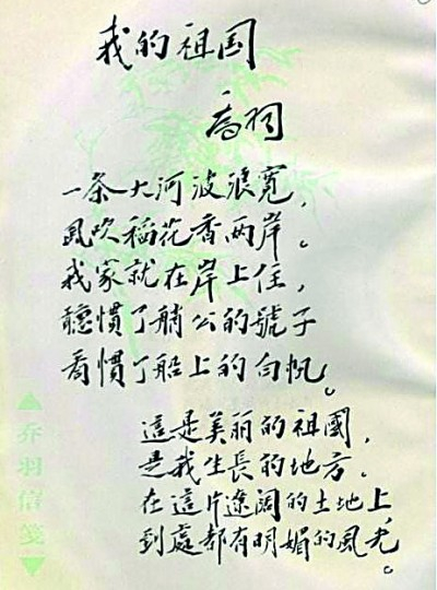     乔羽为电影《上甘岭》的主题曲《我的祖国》创作歌词的手稿。资料图片