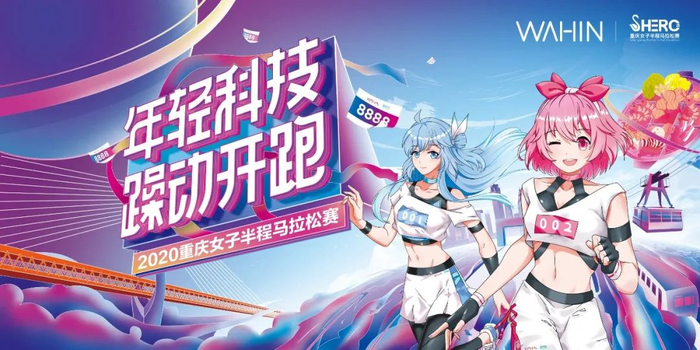 图源：重庆女子半程马拉松