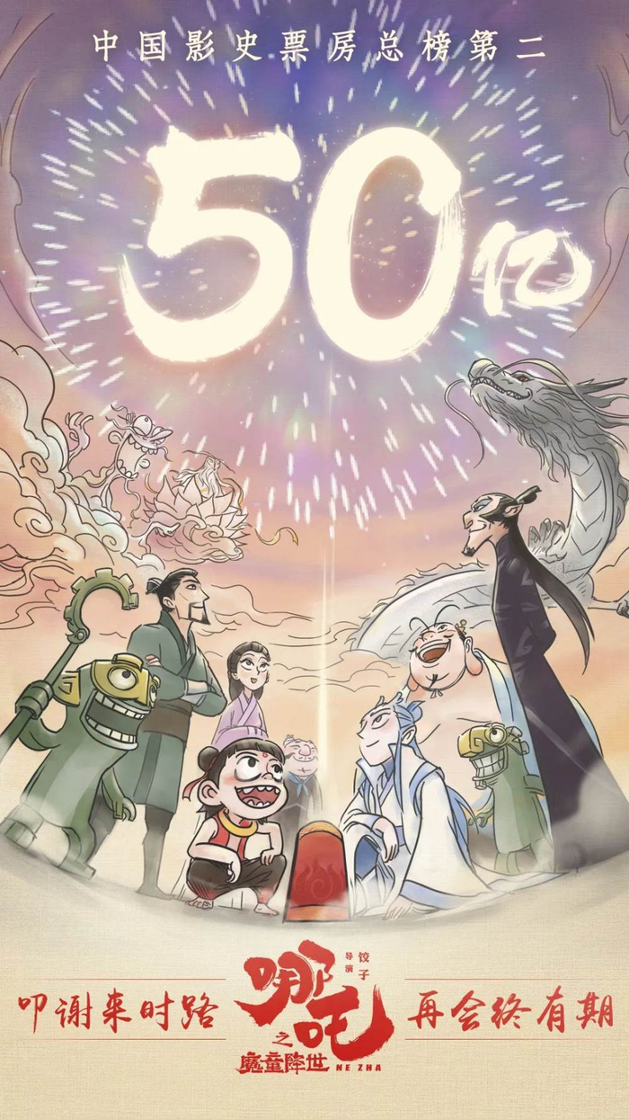 图源：电影《哪吒之魔童降世》官方微博