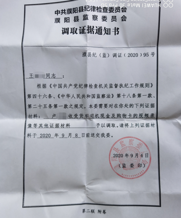 ▲9月4日，濮阳县监察委员会调取了刘某某等司机此前偷偷拍摄的“行贿”视频。受访人供图